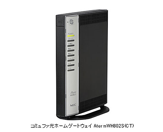 コミュファ光ホームゲートウェイ AtermWH802S