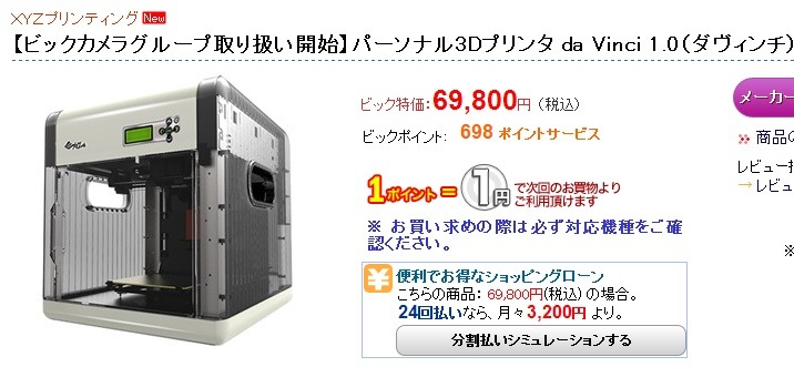 ビックカメラの販売ページ