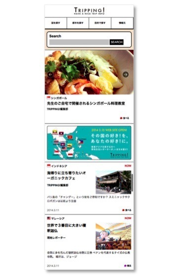 TRIPPING! スマホサイト