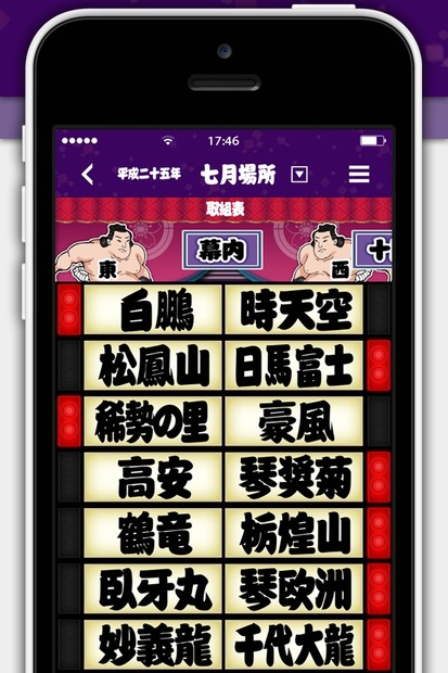 電光掲示板をモチーフとした取組表