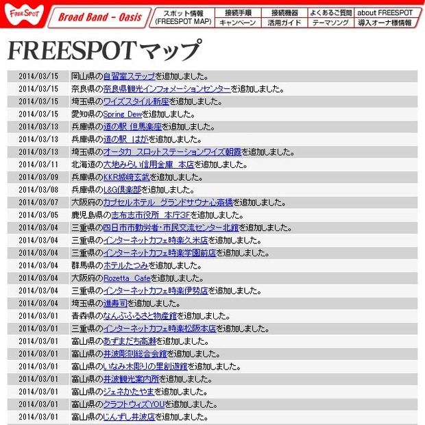 FREESPOT追加情報