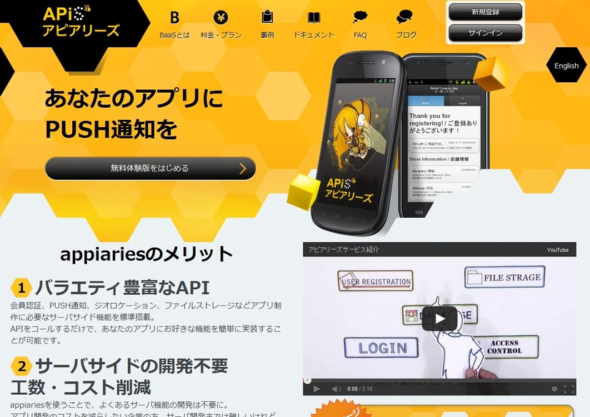 「アピアリーズ」サイト