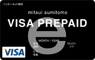 「三井住友VISAプリペイドe」イメージ（カード現物は発行されず、カード情報がWEB画面に表示される）