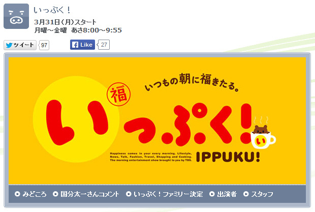 31日スタートの朝の生活情報番組「いっぷく！」（TBS系）