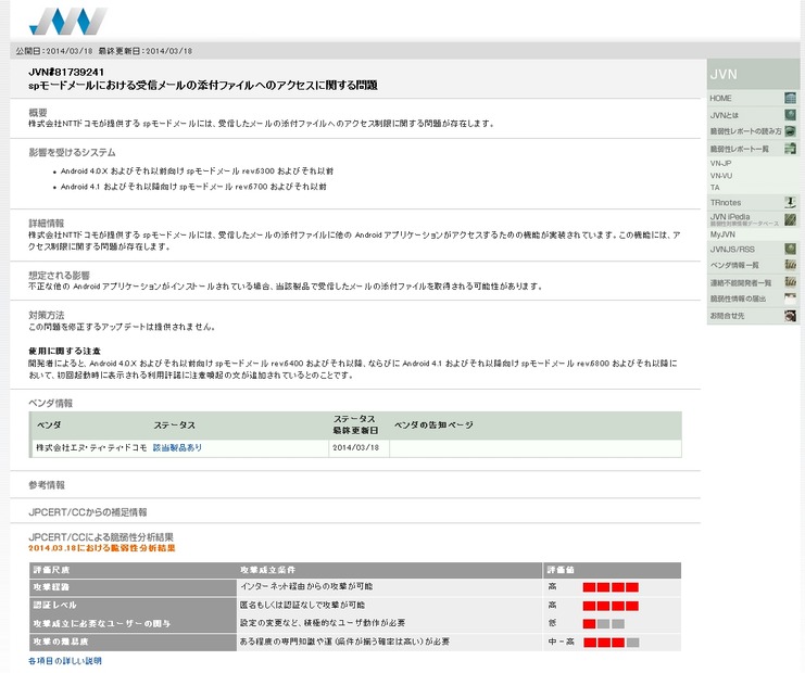 JVN＃81739241の内容