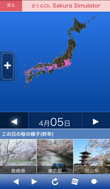過去・現在・未来の桜開花状況をひと目で把握できる「さくらシュミレーター」（スマホアプリ版）