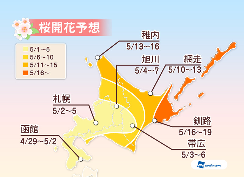 各地の桜開花予想（北海道）