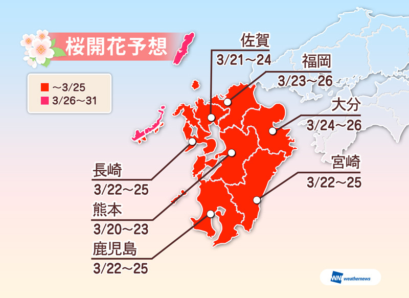 各地の桜開花予想（九州）