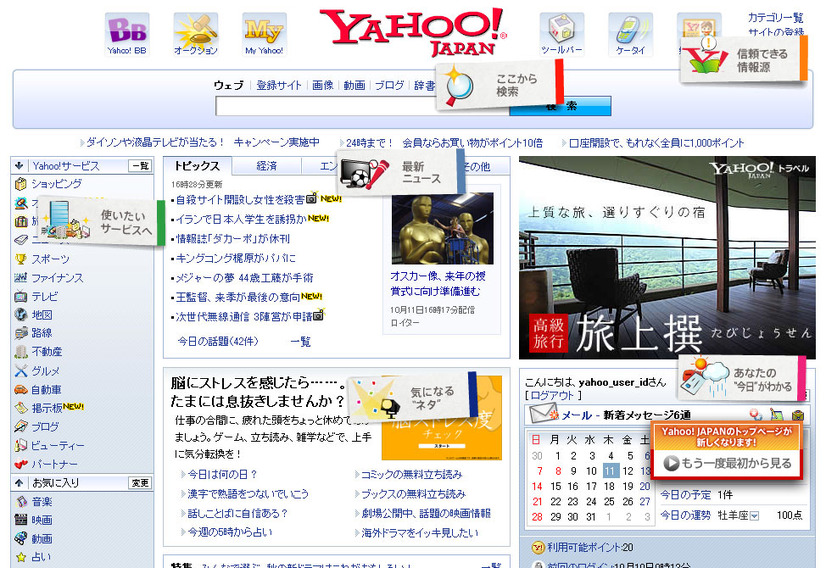 Yahoo! JAPAN新トップページ