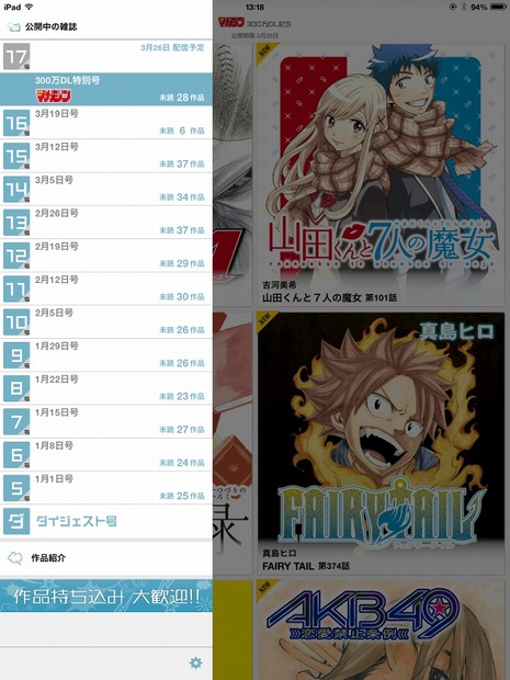 「マンガボックス」での配信画面