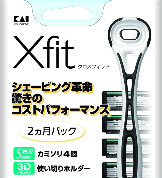 貝印の新型カミソリ「Xfit（クロスフィット）」