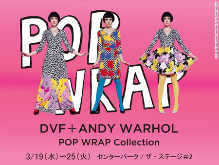 「DVF×ANDY WARHOL“POP WRAP”collection」（伊勢丹新宿店本館2階）