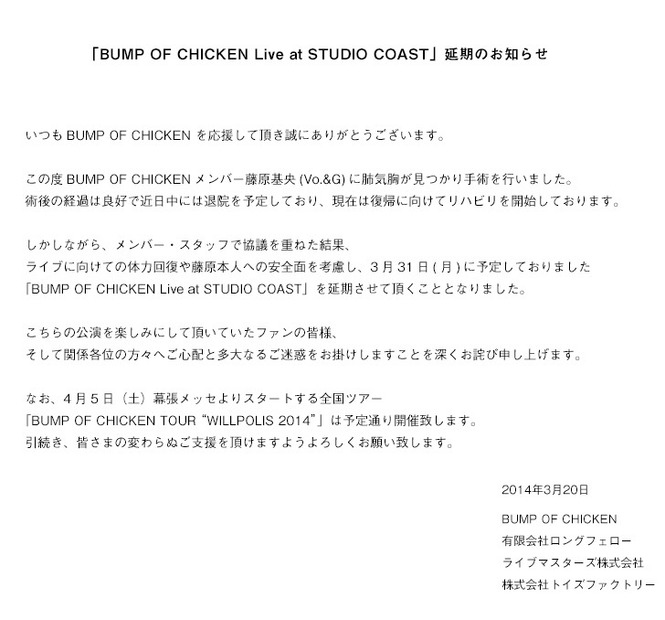 Bump Of Chiken ボーカル 藤原基央が肺気胸手術 ライブ延期を発表 1枚目の写真 画像 Rbb Today