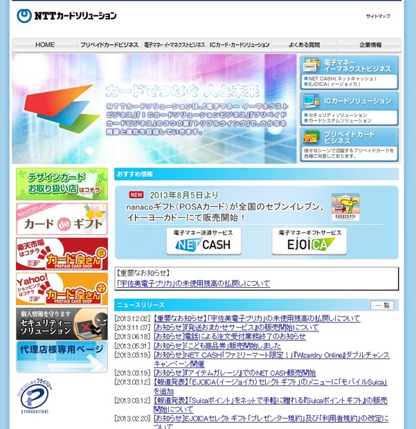 「NTTカードソリューション」サイト