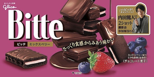 ビッテ（ミックスベリー）
