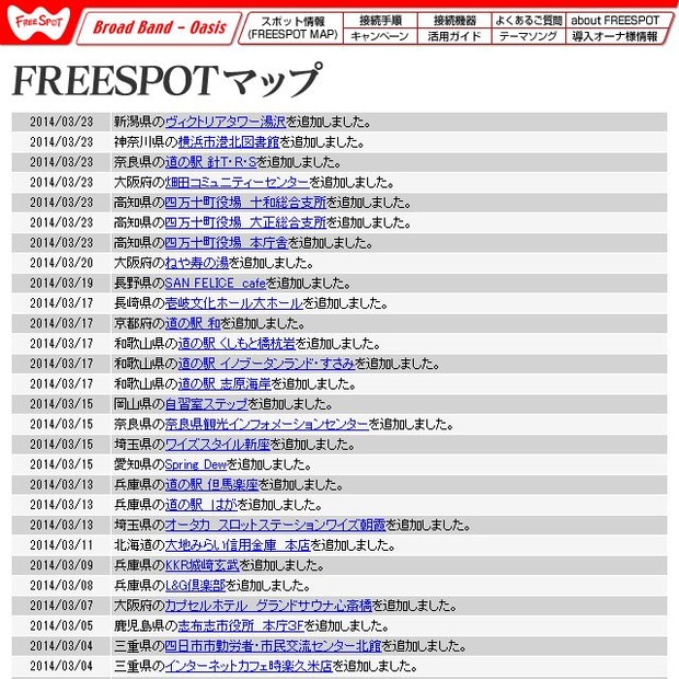 FREESPOT追加情報