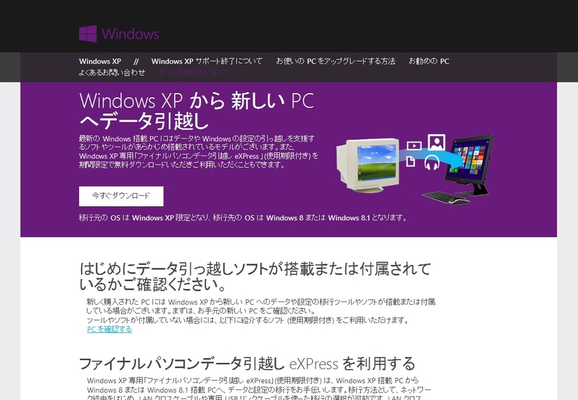 移行支援ツールダウンロードページ