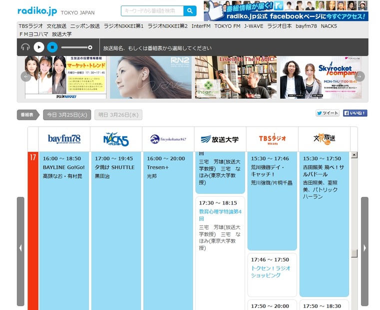 「radiko.jp」PCサイト