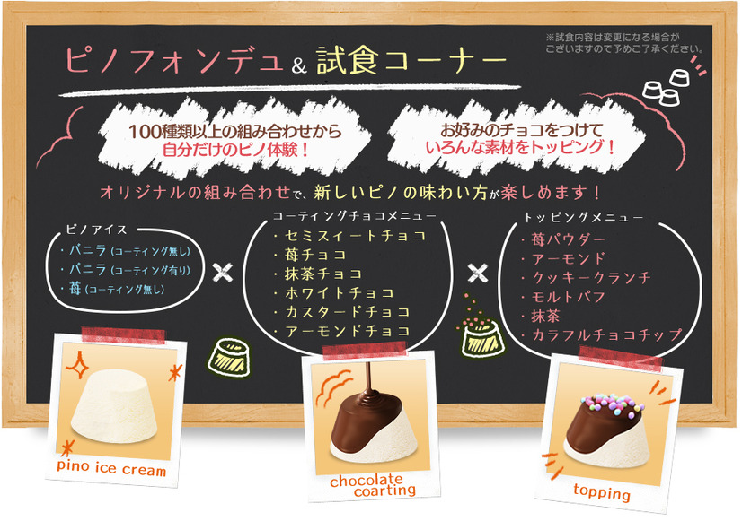 ピノフォンデュカフェのメニュー