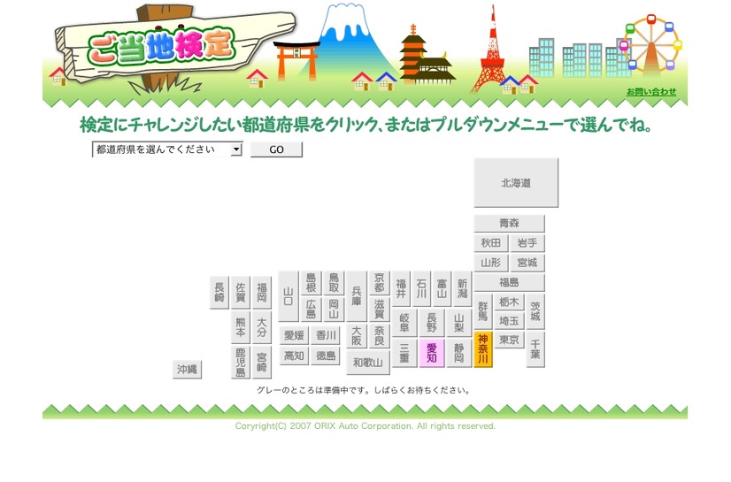 「ご当地検定」はかなりの難易度。あなたもチャレンジしてみては？