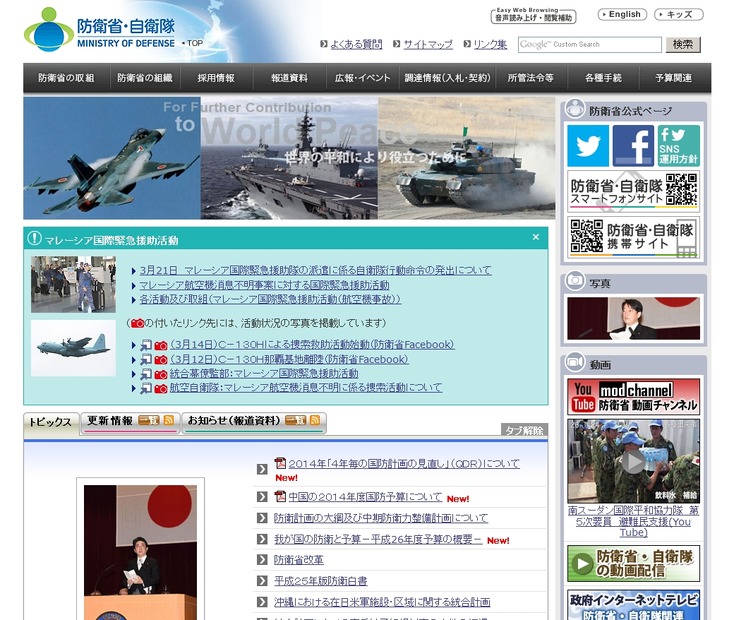 「防衛省・自衛隊」サイト