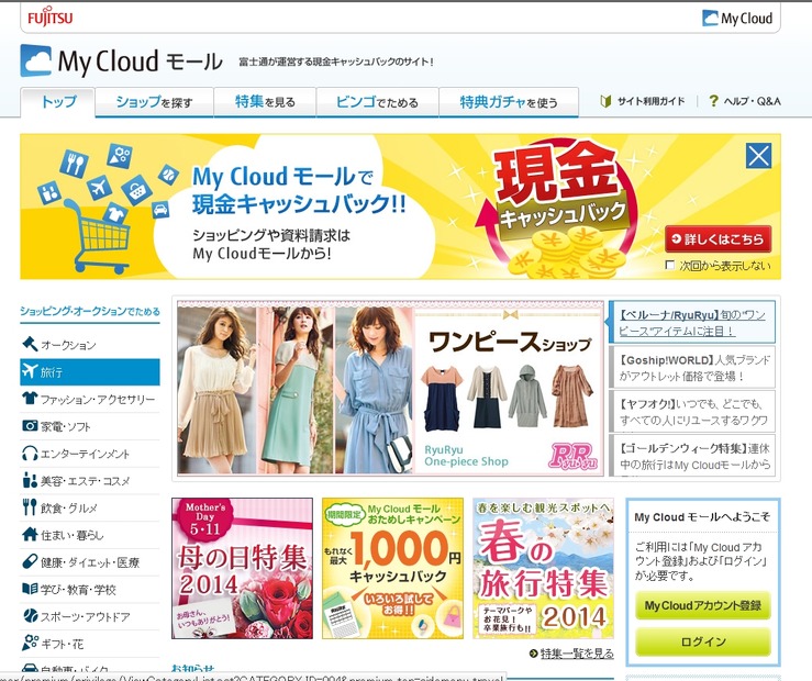 現金キャッシュバックのネットショップ 無料モニター 特典ガチャなど 富士通 My Cloud のヒミツとは 3枚目の写真 画像 Rbb Today