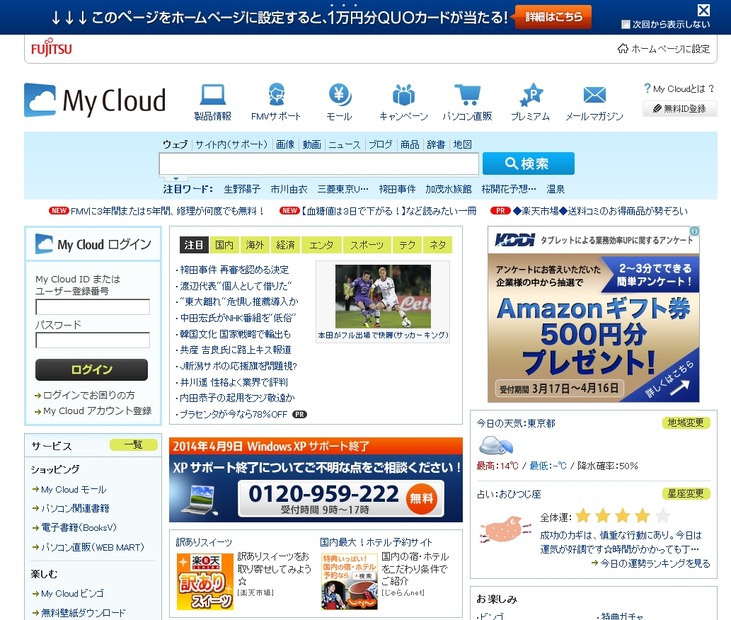 「My Cloud」トップページ