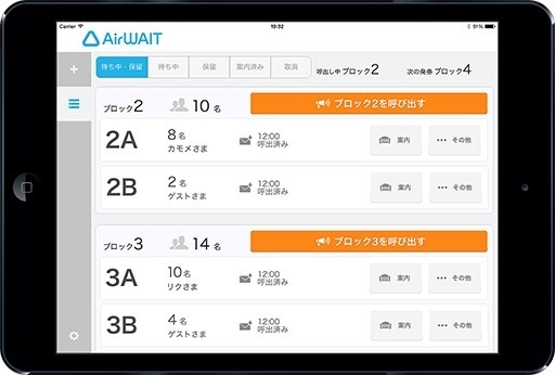 タブレット端末画面に客のステータスが一覧で表示される