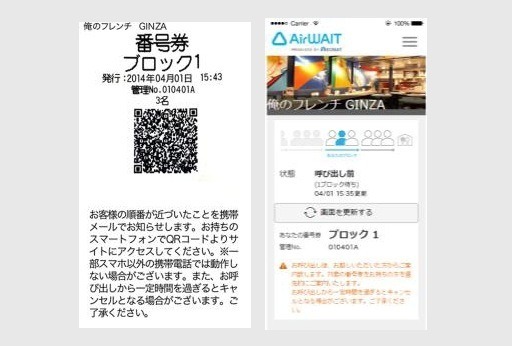 番号券（左）と2次元バーコードを読み込んだ際にスマートフォン上に表示される画面