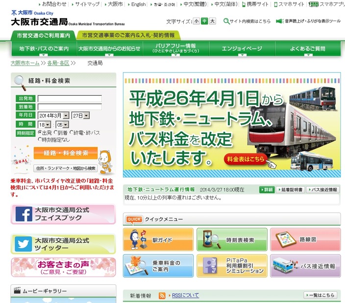 「大阪市交通局」サイト