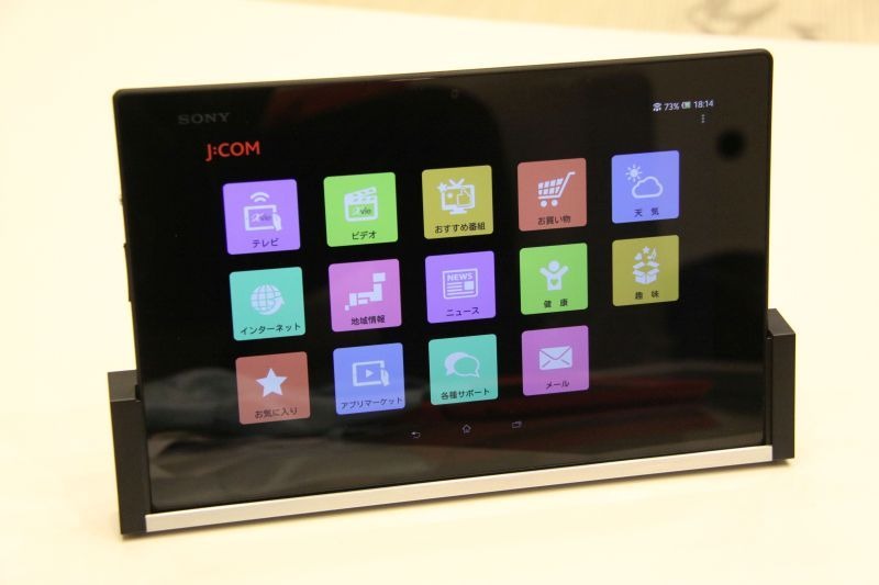 タブレットのホーム画面（Xperia Tablet Z）