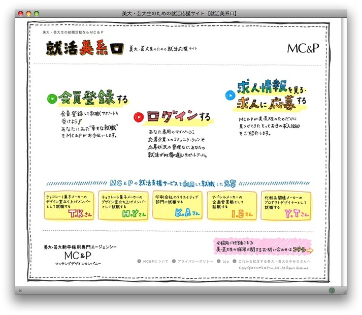 美大・芸大生専門求人情報サイト「就活美系口」（学生向けWEBサイト）