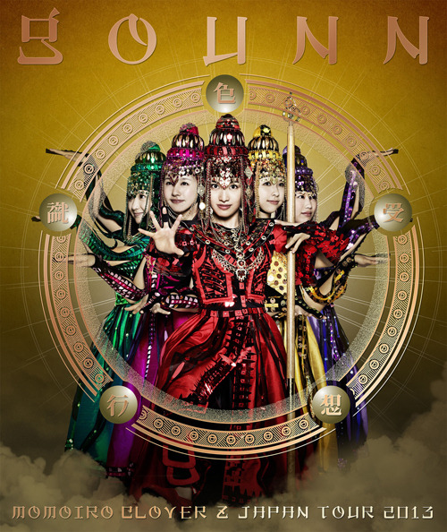 『ももいろクローバーZ JAPAN TOUR 2013「GOUNN」』