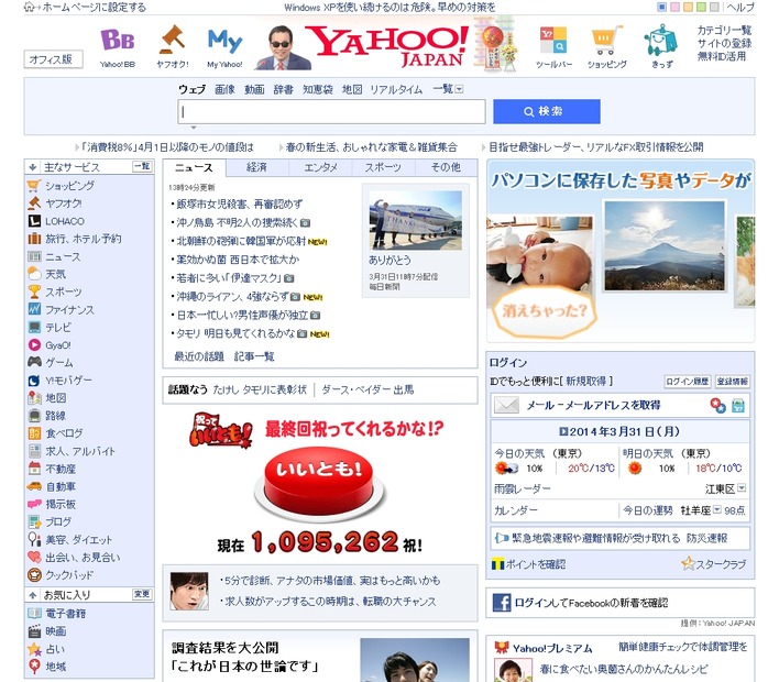 Yahoo! JAPANトップページ