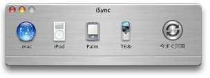 アップル、iCalおよびiSyncの新バージョンを配布開始