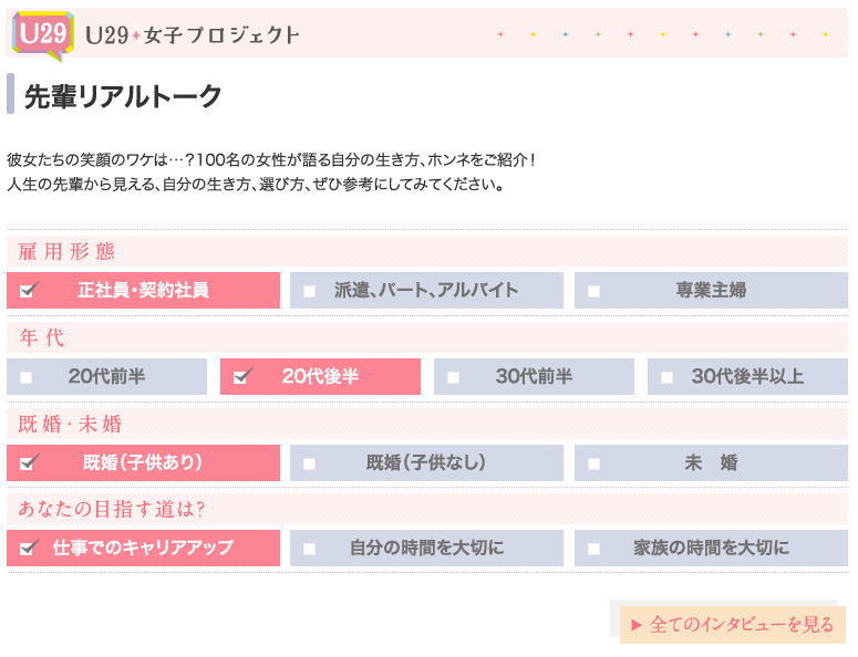 「先輩リアルトーク」