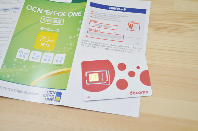 4月1日から利用料金がよりお得に……OCNモバイルONEの格安SIMカードを使ってみた