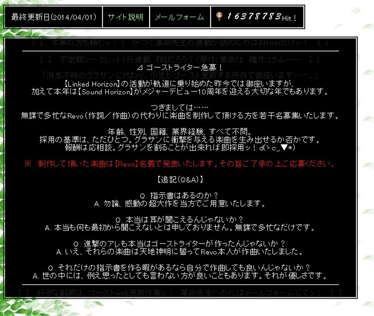 Revo氏の公式サイトに掲載された募集要項