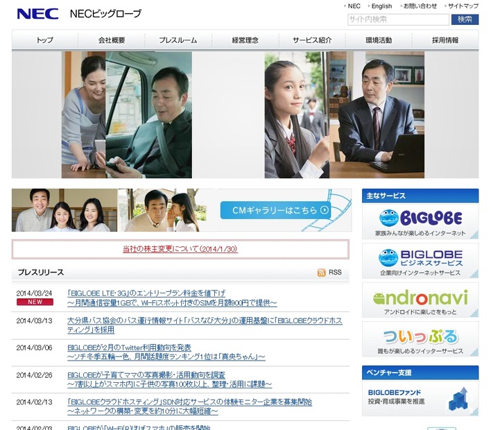 「NECビッグローブ株式会社」時代のサイト