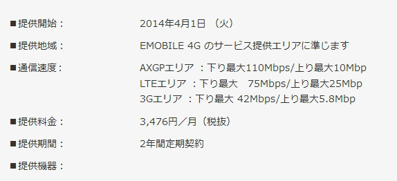 『So-net モバイル EM 4G 定額にねん』サービス概要
