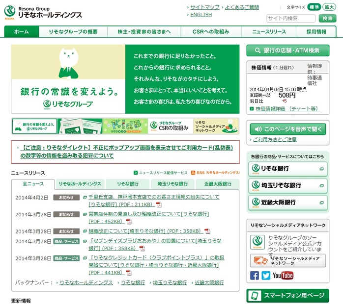 「りそなホールディングス」サイト