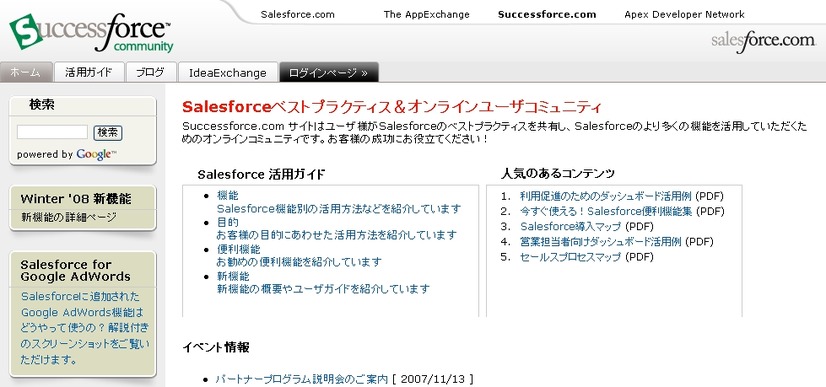 Successforceサイトのトップページ