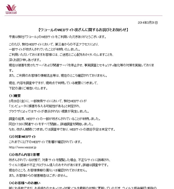 各サイトにアクセスすると、お詫び文が表示される状態に