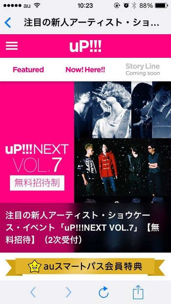 ライブイベントへの無料招待のチャンスも