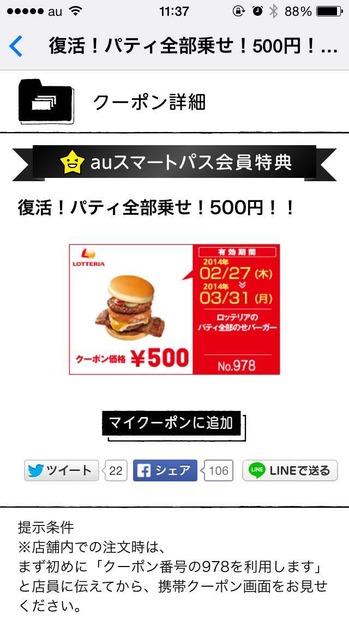 ロッテリアとコラボしたスペシャルバーガー