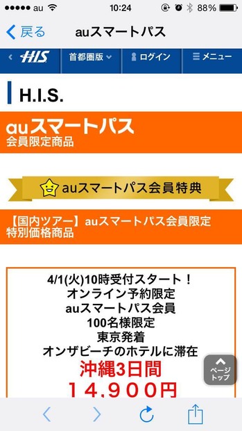 旅行のお得なクーポンも