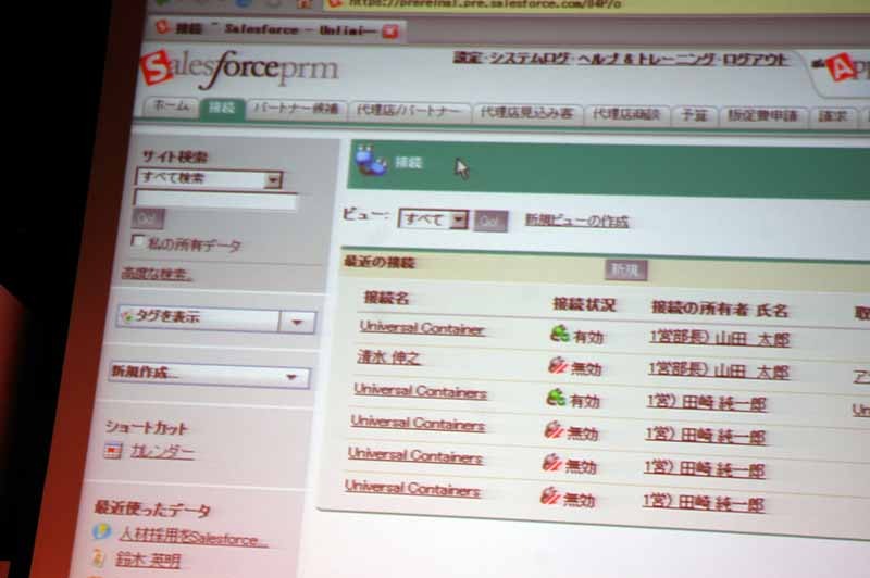 パートナーリレーションシップマネージメントも新しくなった。いままでパートナーリレーションシップマネージメントでは代理店の見込み客とか案件というった情報をそれぞれのアカウントを配布した形で入力していただいていた。これが接続を使えば、それらの手間がいっさいなくなる。