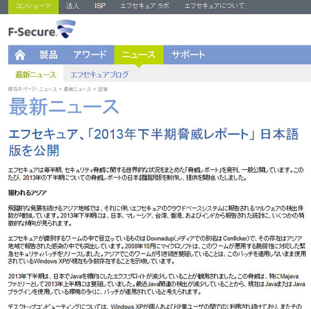 エフセキュアによる発表
