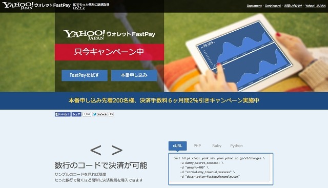 「Yahoo!ウォレットFastPay」サイト