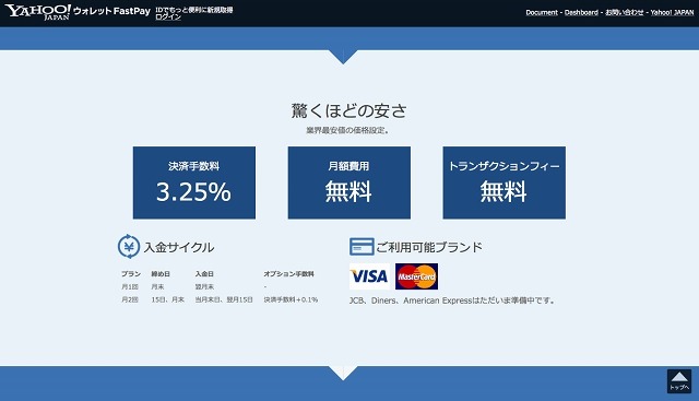 「Yahoo!ウォレットFastPay」の概要